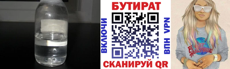 дарнет шоп  Псков  БУТИРАТ бутандиол 